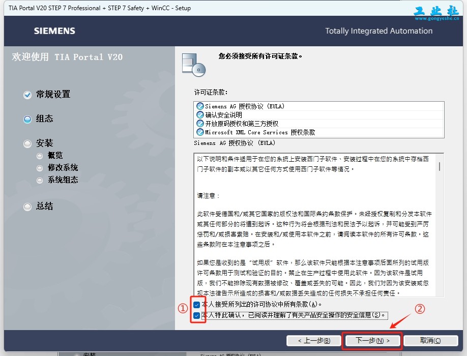 TIA Portal v20（博途）详细安装教程+完整安装包