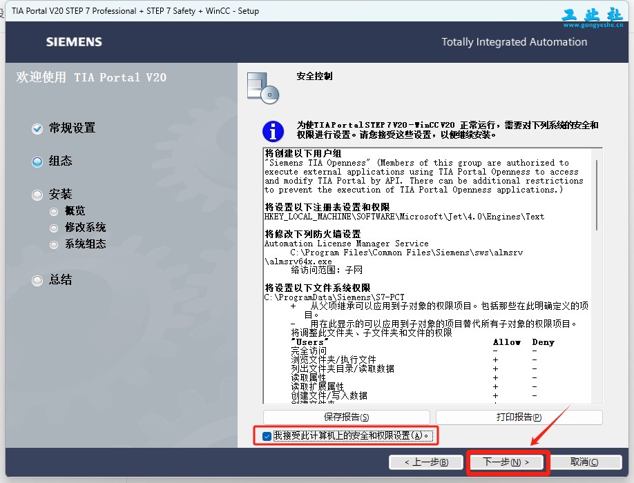 TIA Portal v20（博途）详细安装教程+完整安装包