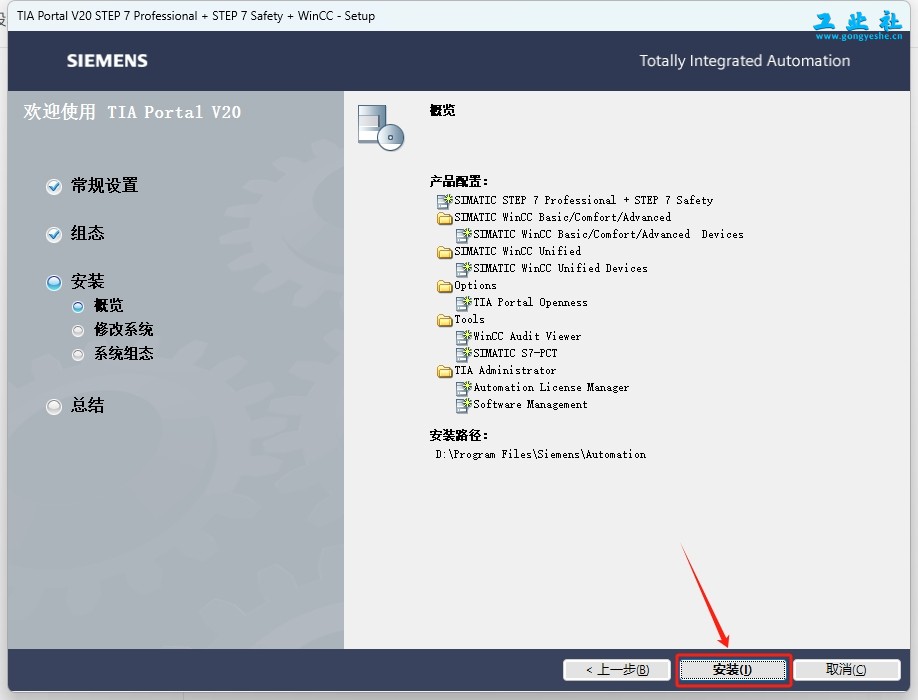 TIA Portal v20（博途）详细安装教程+完整安装包