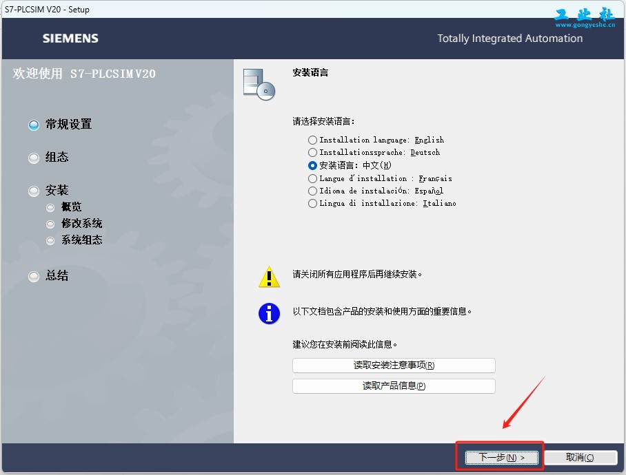 TIA Portal v20（博途）详细安装教程+完整安装包