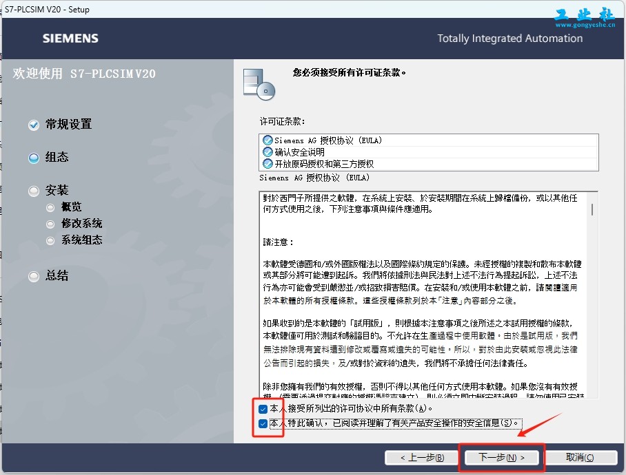 TIA Portal v20（博途）详细安装教程+完整安装包
