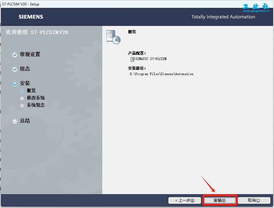 TIA Portal v20（博途）详细安装教程+完整安装包