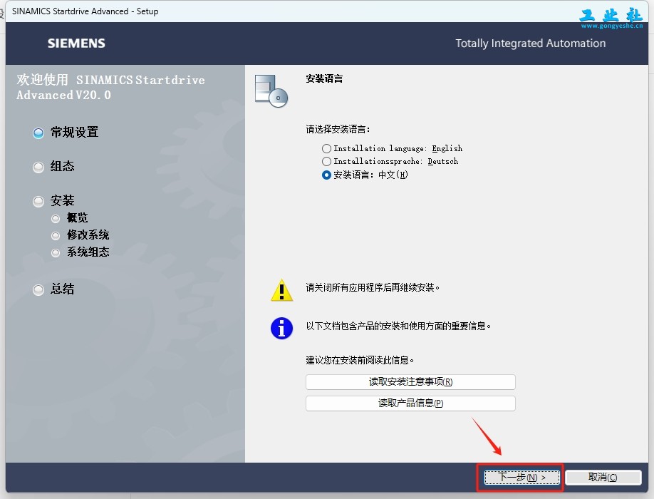 TIA Portal v20（博途）详细安装教程+完整安装包
