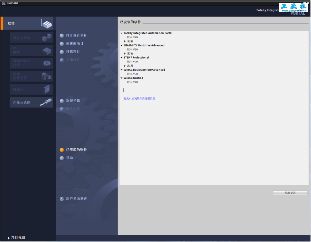 TIA Portal v20（博途）详细安装教程+完整安装包
