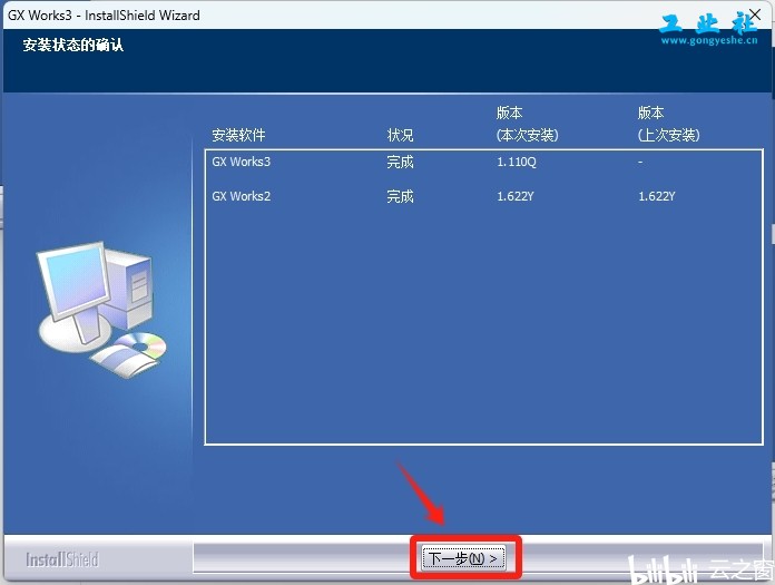 三菱GX Works3详细安装教程+完整安装包