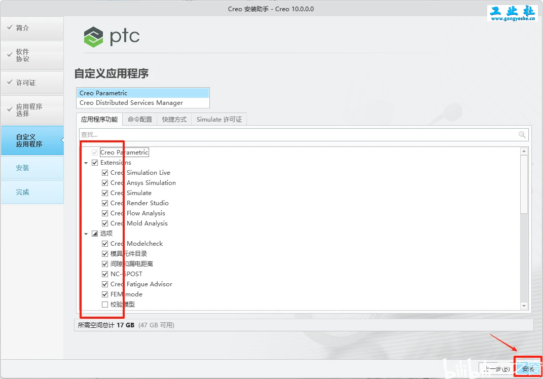 PTC Creo10.0安装教程+安装包，机械设计3D软件