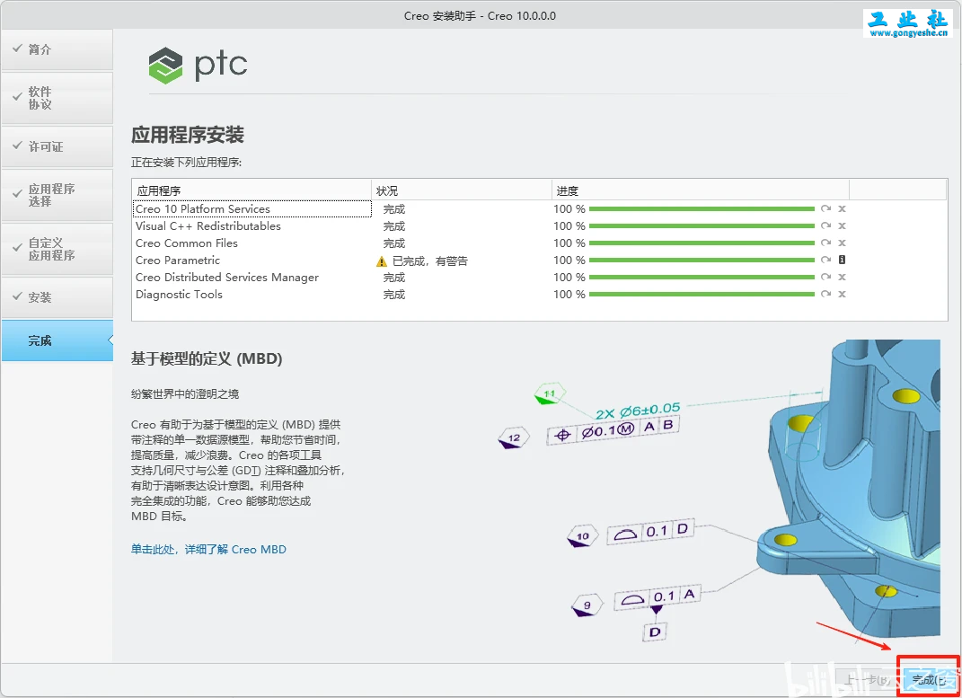 PTC Creo10.0安装教程+安装包，机械设计3D软件