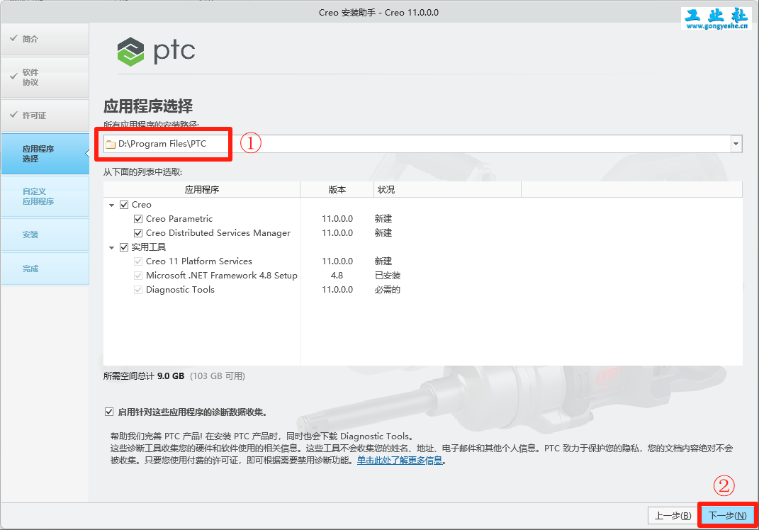 PTC Creo11.0安装详细教程+完整安装包