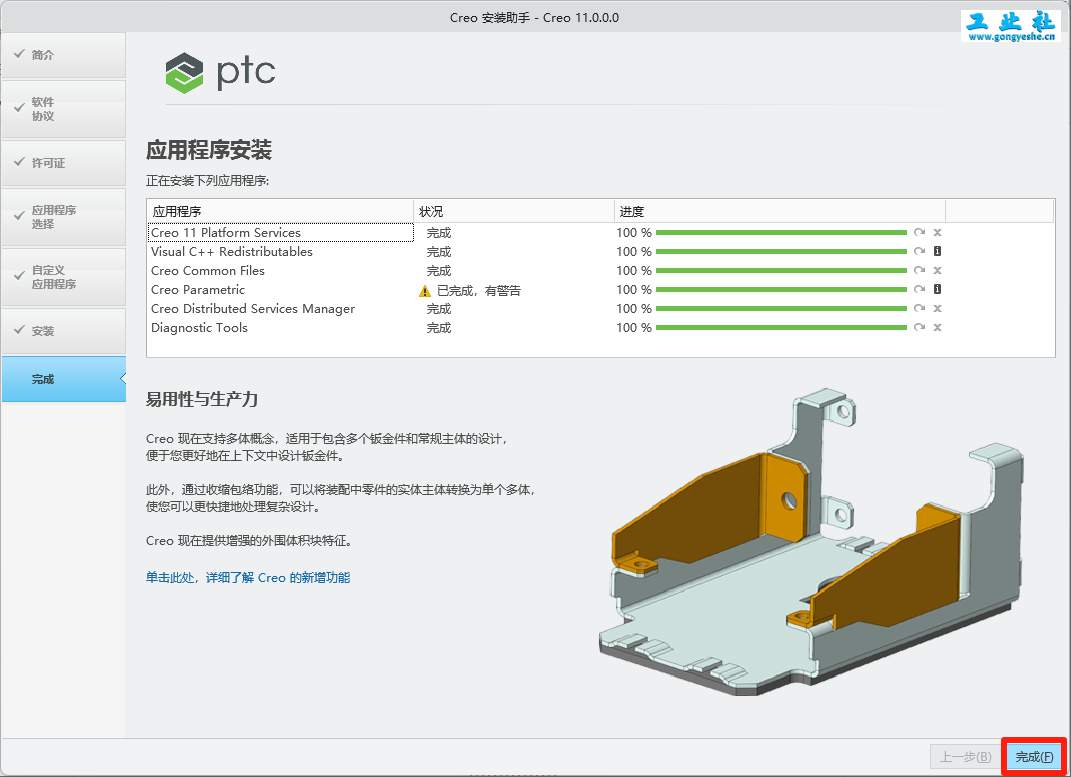 PTC Creo11.0安装详细教程+完整安装包