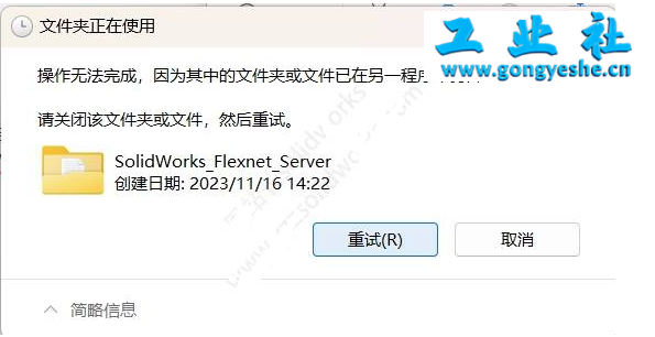 SolidWorks_Flexnet_Server文件夹无法删除怎么办?