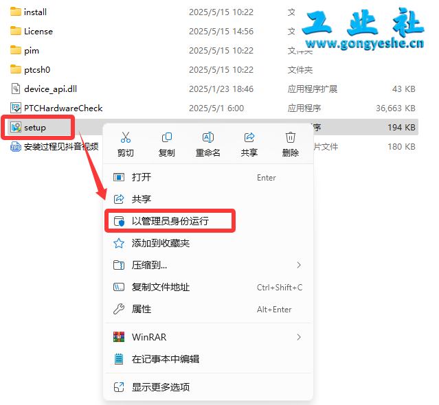 PTC Creo12.0安装详细教程+完整安装包