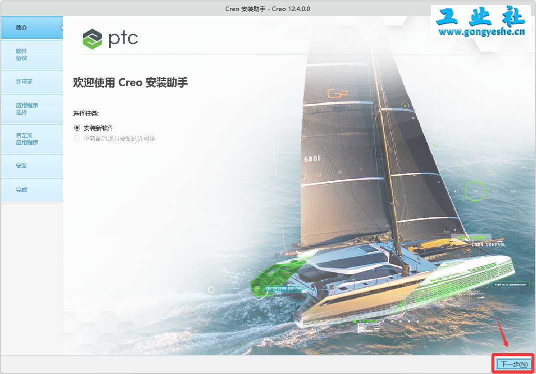 PTC Creo12.0安装详细教程+完整安装包