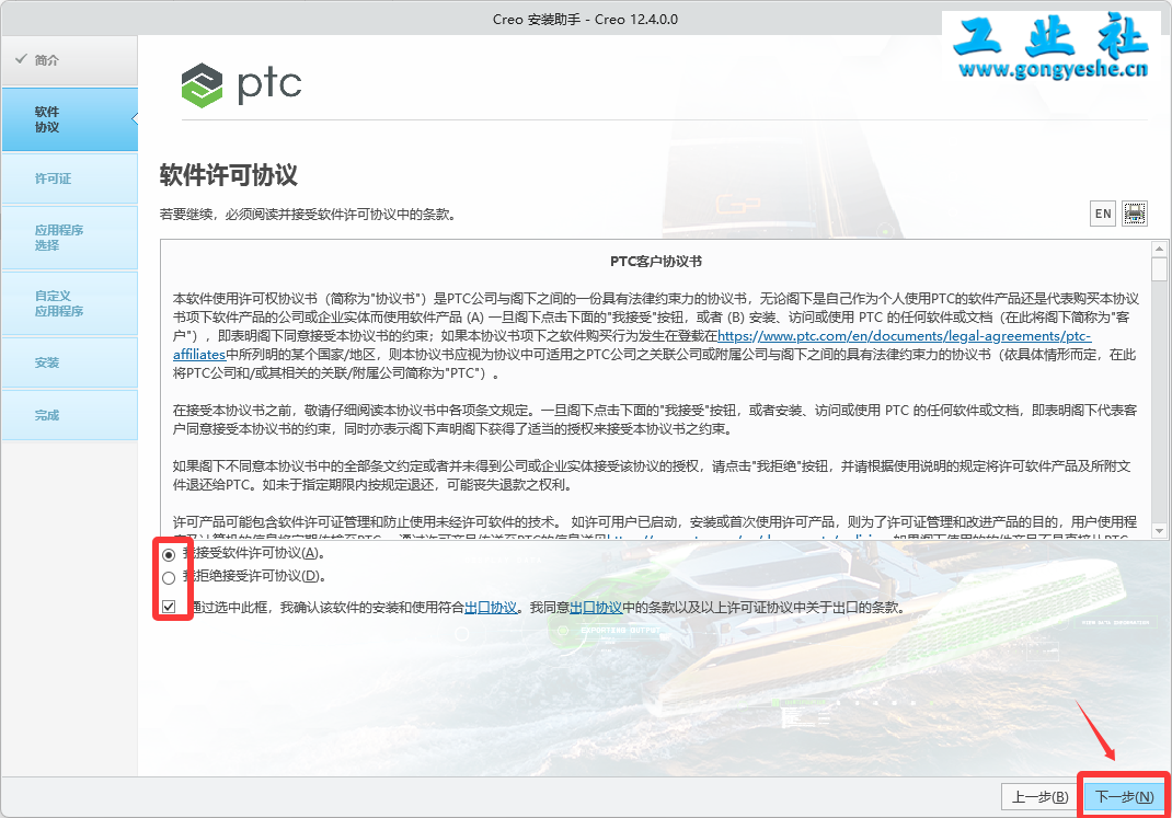 PTC Creo12.0安装详细教程+完整安装包