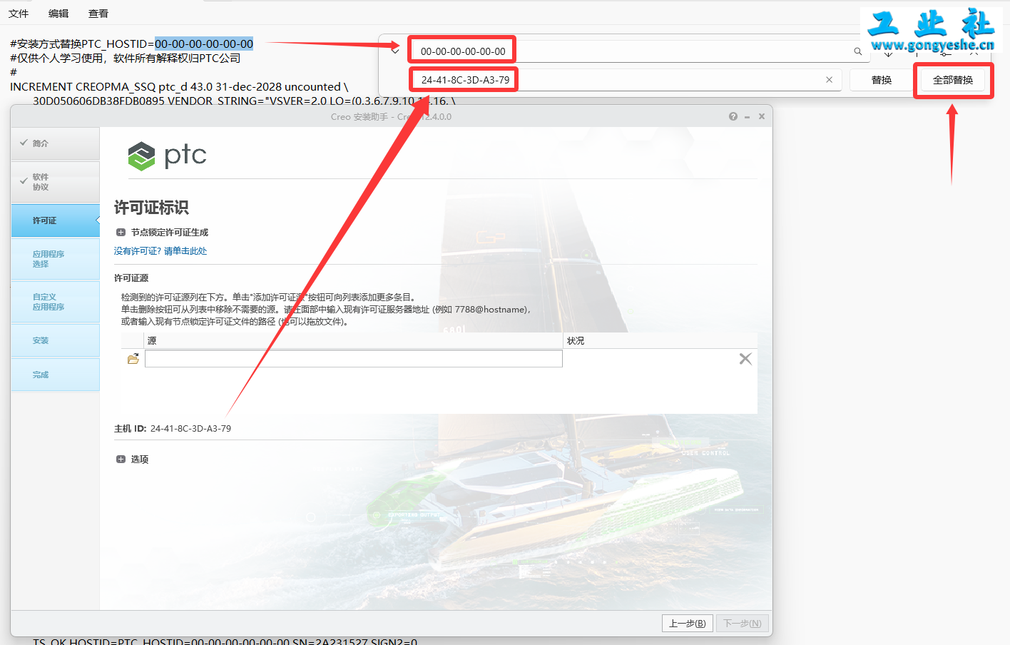 PTC Creo12.0安装详细教程+完整安装包