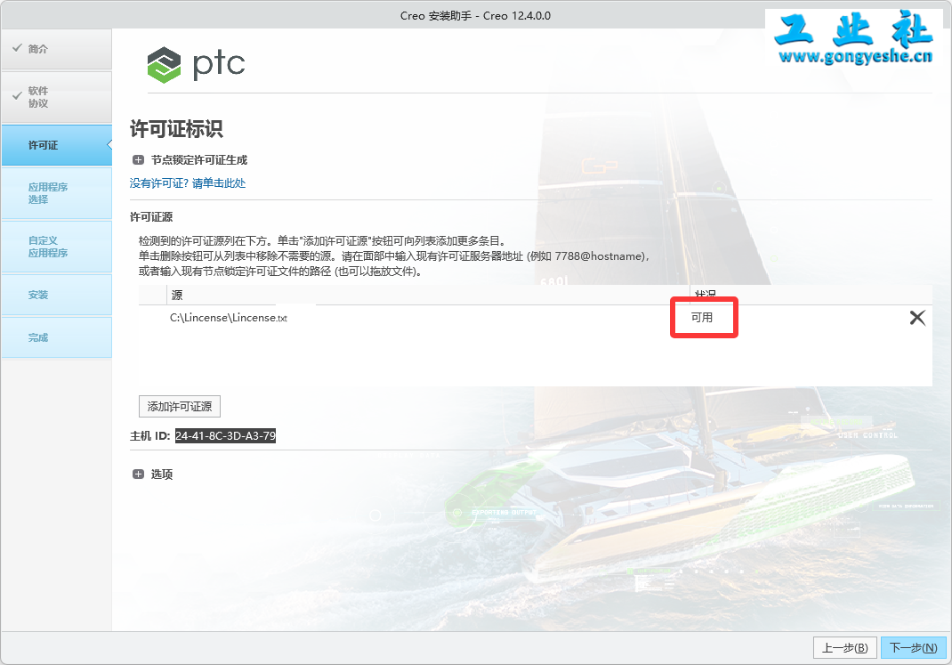 PTC Creo12.0安装详细教程+完整安装包