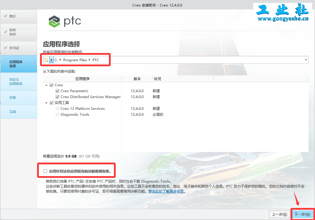 PTC Creo12.0安装详细教程+完整安装包