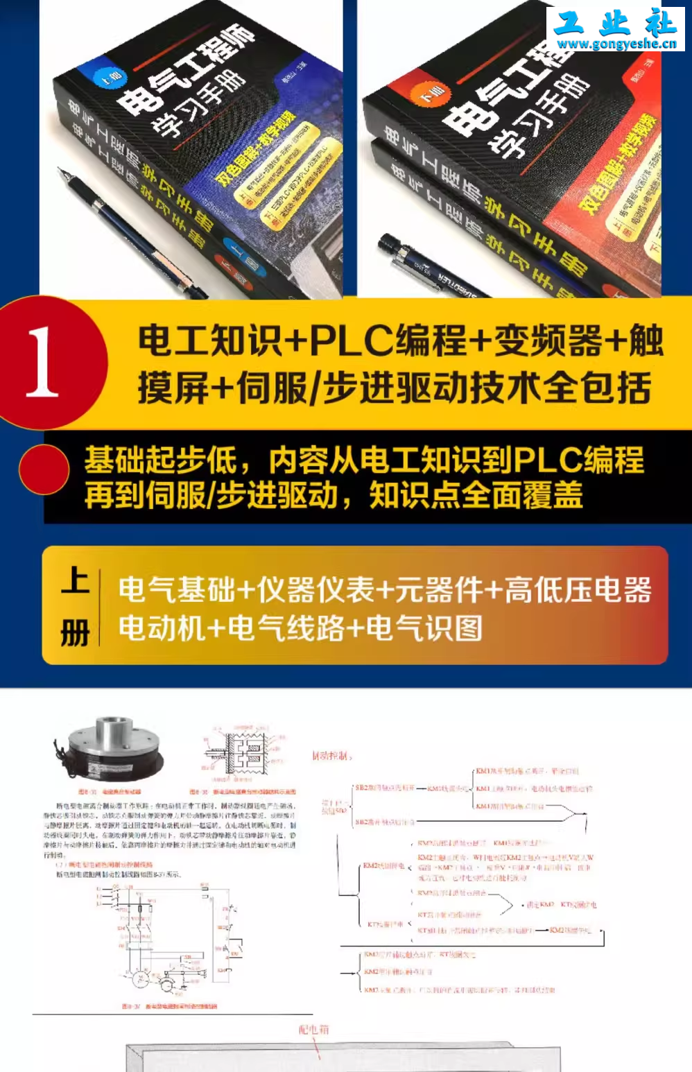 电气工程师学习手册配图2