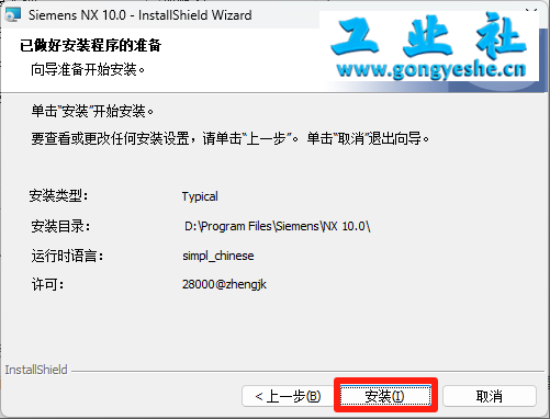UG NX10.0 详细安装教程+软件安装包获取