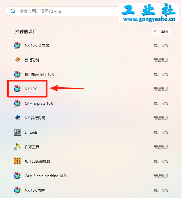 UG NX10.0 详细安装教程+软件安装包获取