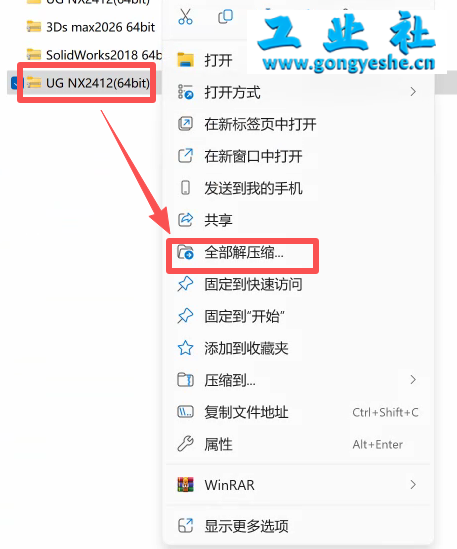 UG NX2412 详细安装教程+软件安装包获取