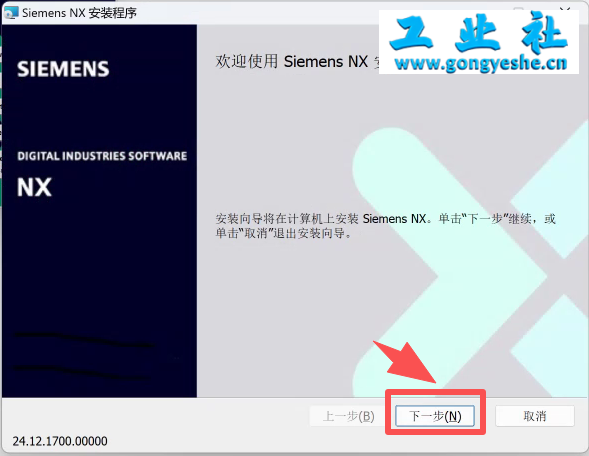 UG NX2412 详细安装教程+软件安装包获取