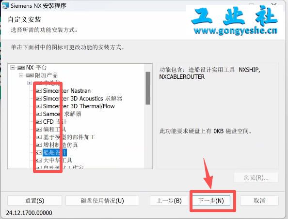 UG NX2412 详细安装教程+软件安装包获取
