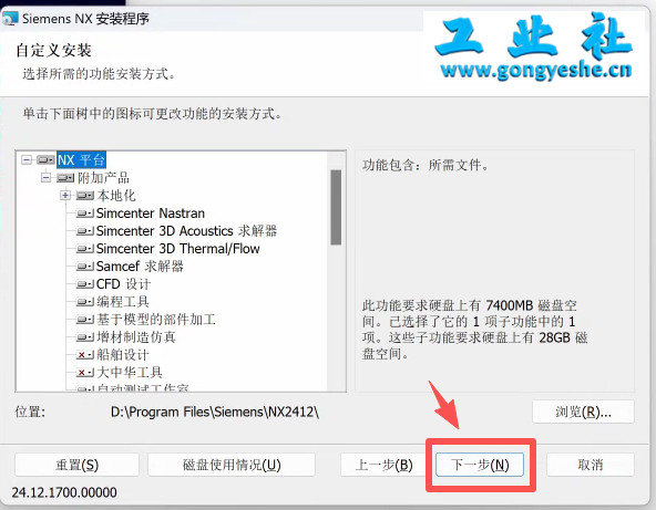 UG NX2412 详细安装教程+软件安装包获取