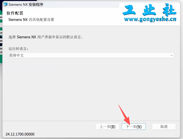 UG NX2412 详细安装教程+软件安装包获取
