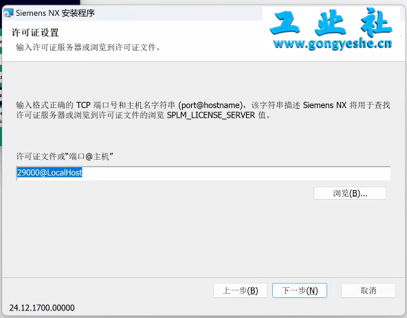 UG NX2412 详细安装教程+软件安装包获取