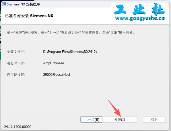 UG NX2412 详细安装教程+软件安装包获取
