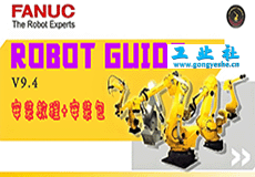 【FANUC】发那科机器人ROBOGUIDE V9.4安装教程+含安装包