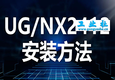 UG NX2412 详细安装教程+软件安装包获取