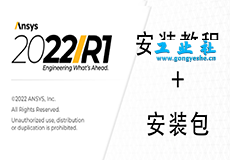ANSYS2022详细安装教程+安装包获取