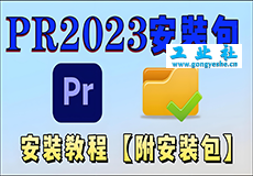 Adobe Premiere2023详细安装教程+完整安装包
