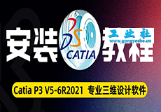 Catia P3 V5-6R2021安装教程+安装包获取