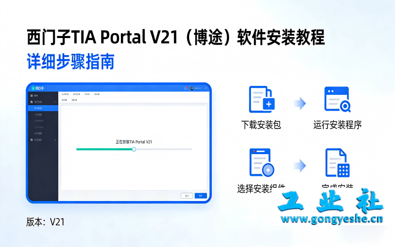TIA Portal v21（博途）详细安装教程+完整安装包获取