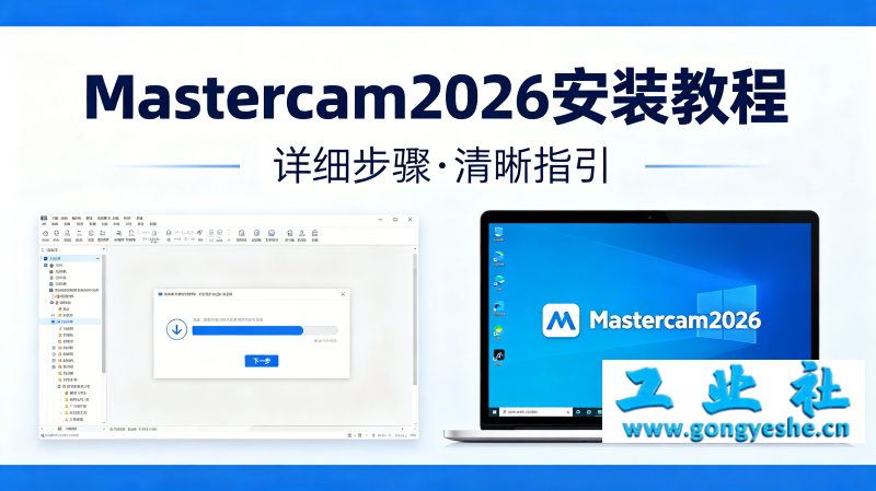 Mastercam2026安装教程