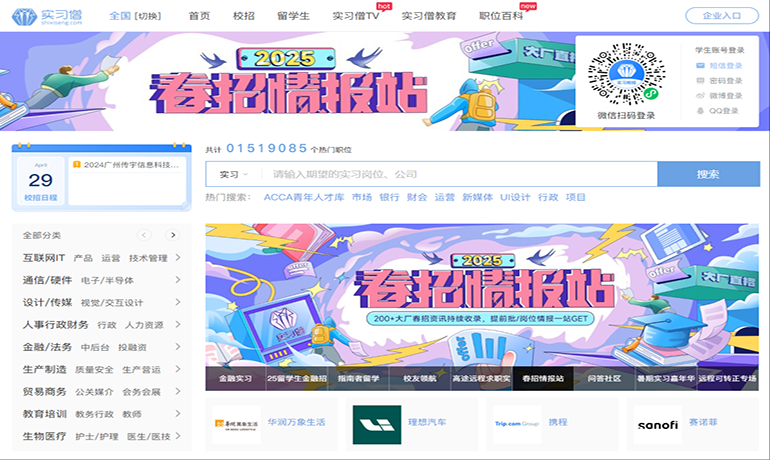 实习僧