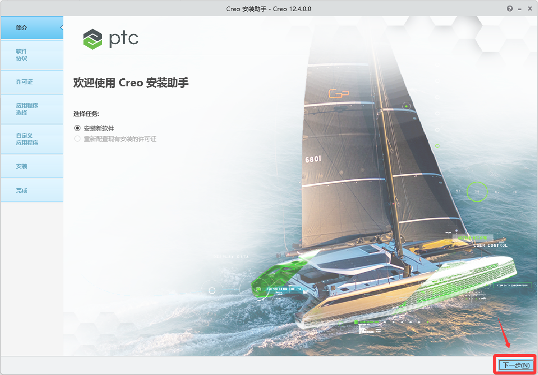 PTC Creo12.0安装详细教程+完整安装包