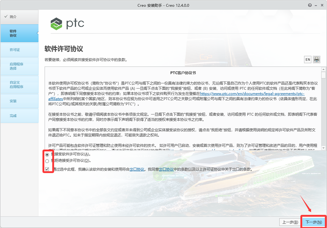 PTC Creo12.0安装详细教程+完整安装包