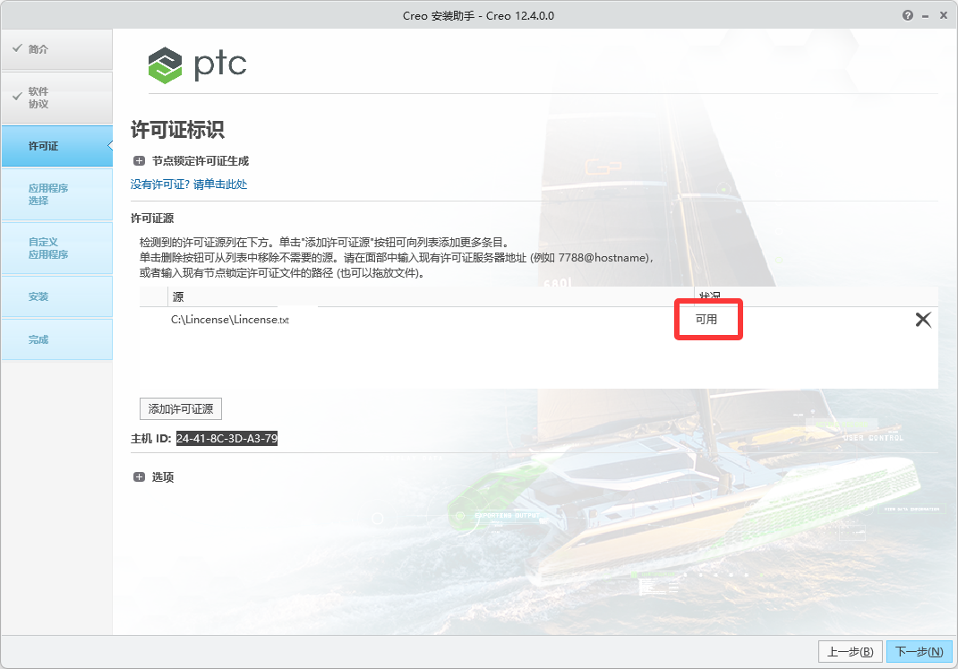 PTC Creo12.0安装详细教程+完整安装包