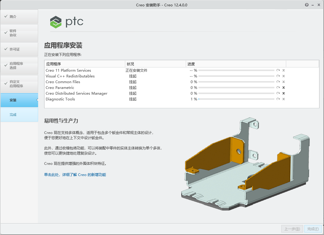 PTC Creo12.0安装详细教程+完整安装包