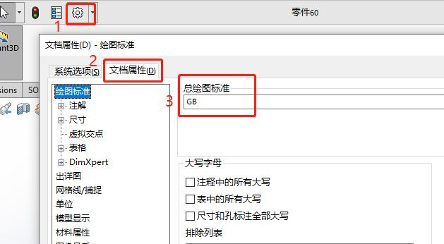 SOLIDWORKS 如何自定义模版!